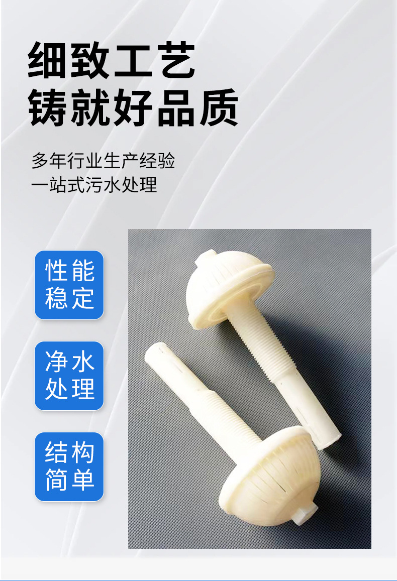 生物濾池反沖洗ABS材質 可調節長柄濾頭 濾帽 塔形排水帽