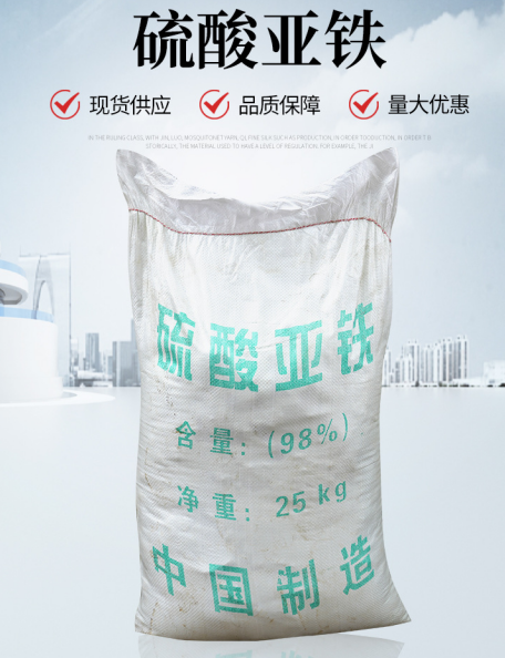 硫酸亞鐵