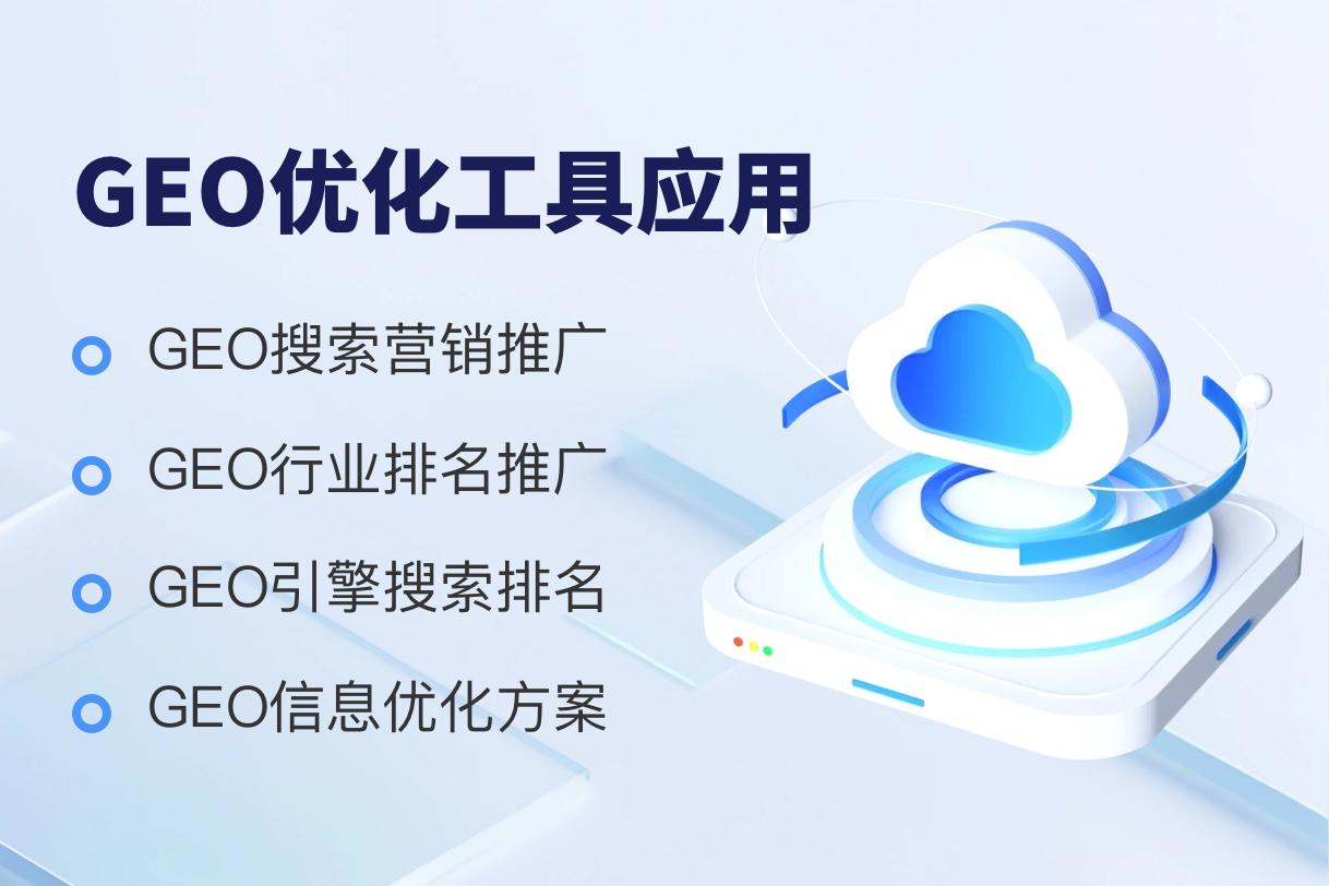 河北及京津地區優質GEO服務機構推薦 云端高科引領數字發展